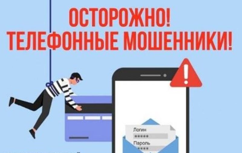 Телефонное мошенничество