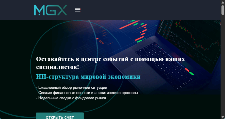MGX Foundation - обзор мошенника, отзывы клиентов, возврат денег - Hint Agent.  Фото №1